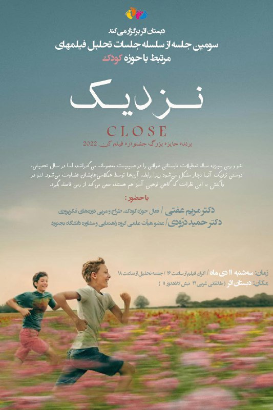 ***⭕️*** دبستان اثر برگزار می‌کند: