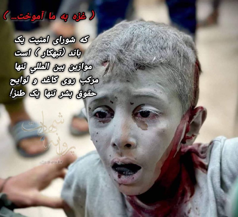 غزه به ما آموخت***?******?***