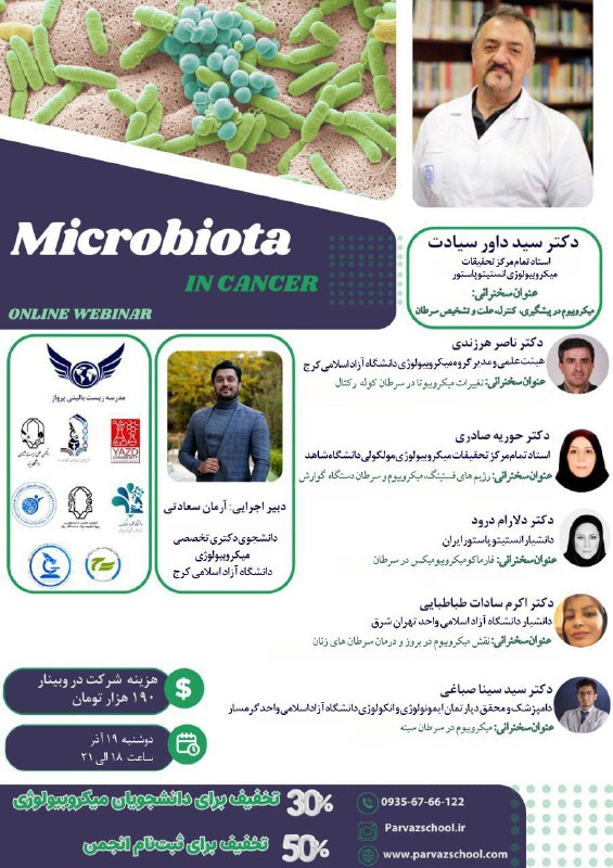***?*** وبینار تخصصی Microbiota in Cancer …