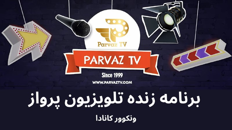 پخش زنده برنامه‌های تلویزیون پرواز را …
