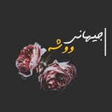 **چەناڵێ جوان و تایبەت جۆین بن***💛*****