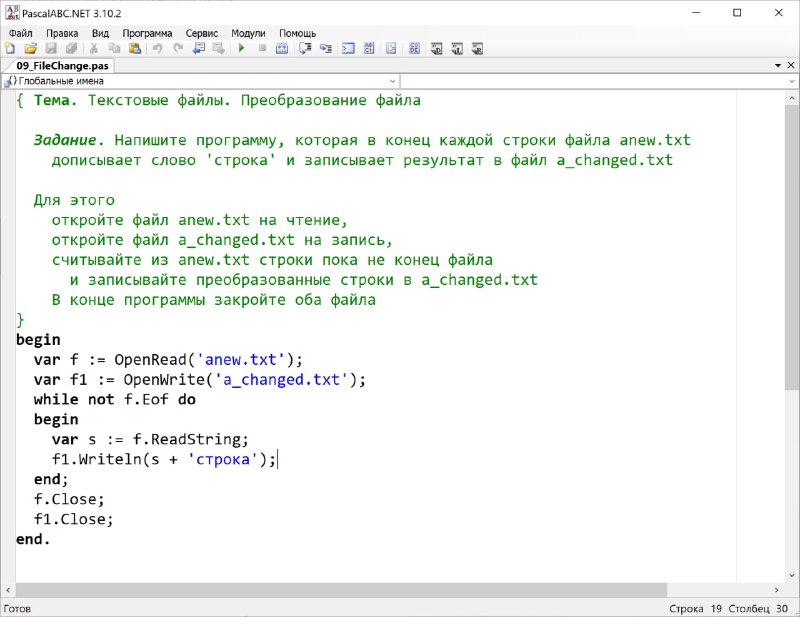 **Текстовые файлы в** [**PascalABC.NET**](http://PascalABC.NET/)