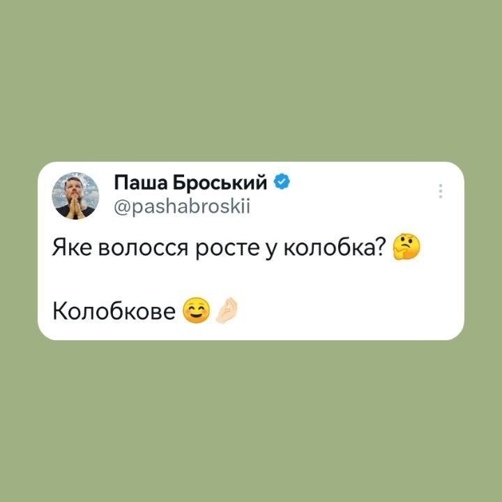 Офіс Паші Броського 🥂