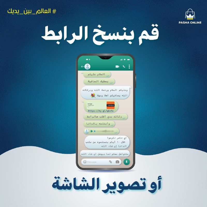 باشا أونلاين للشحن والتجارة الإلكترونية