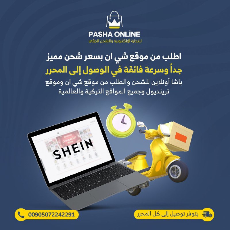 موقع شي ان صار بين يديك …