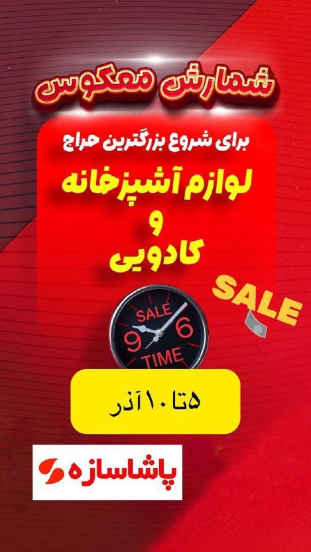 ***?******?*** بزرگترین ***‼️*****حراج سالیانه*****‼️***