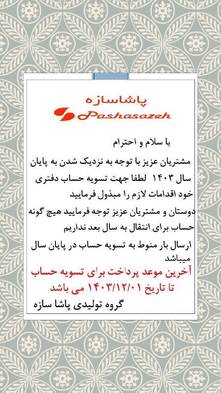 Pashasazeh
