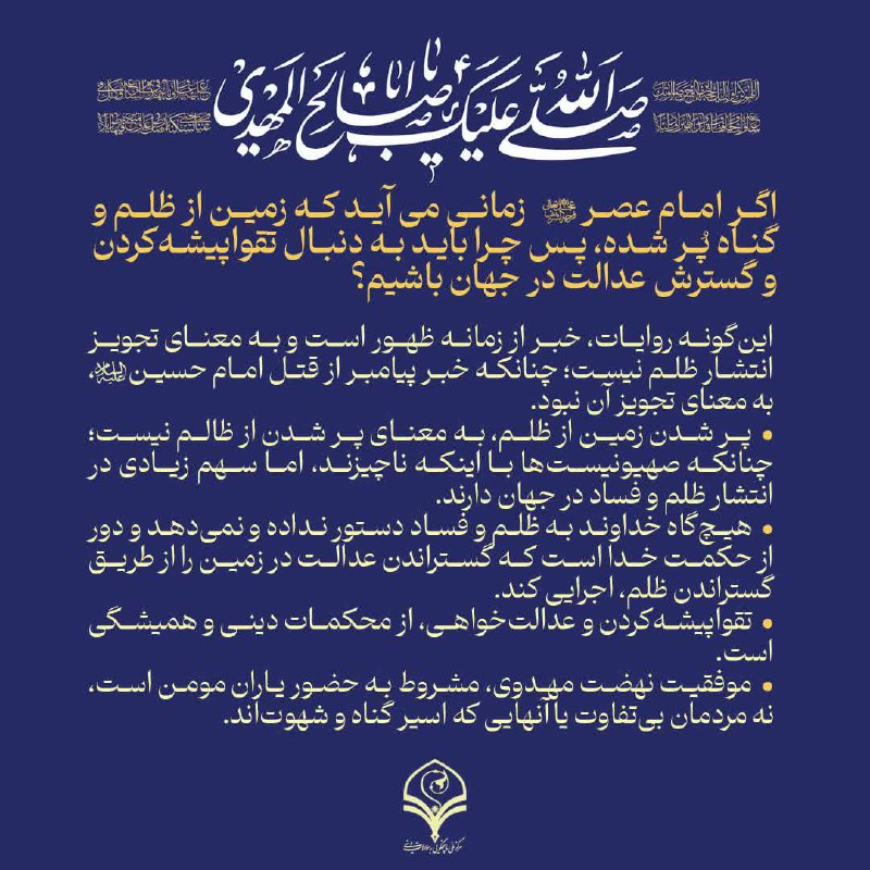***⭕️***پرسش: اگر امام عصر عجل‌الله‌تعالی فرجه‌الشریف …