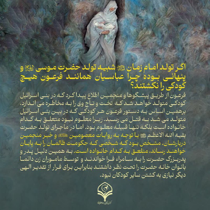 ***⭕️***پرسش: اگر تولد امام زمان عجل‌الله‌تعالی …