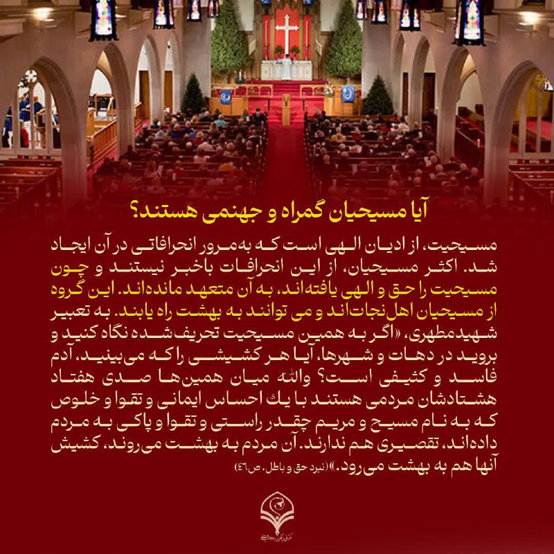 ***⭕️***پرسش: آیا مسیحیان گمراه و جهنمی …