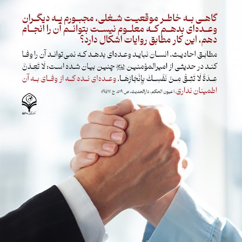 ***⭕️***پرسش: گاهی به خاطر موقعیت شغلی، …