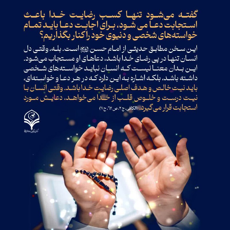 ***⭕️***پرسش: گفته می‌شود تنها کسب رضایت …