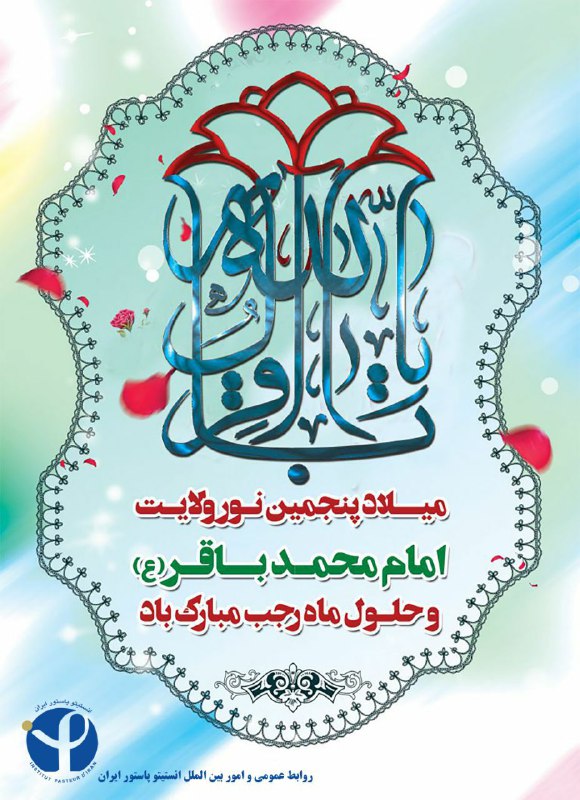 **ولادت با سعادت حضرت امام محمد …