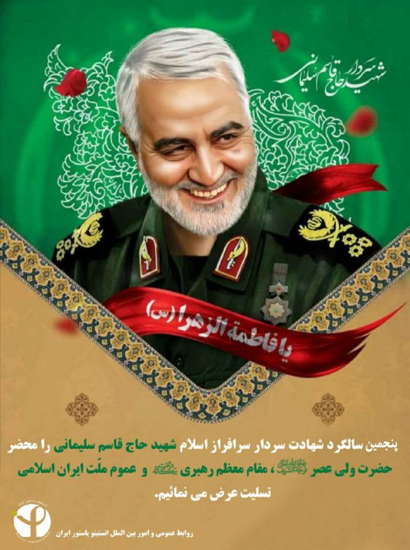 **پنجمین سالگرد شهادت سردار سرافراز اسلام …