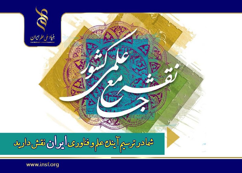 ***🔰*** **فراخوان مشارکت در آینده علم …