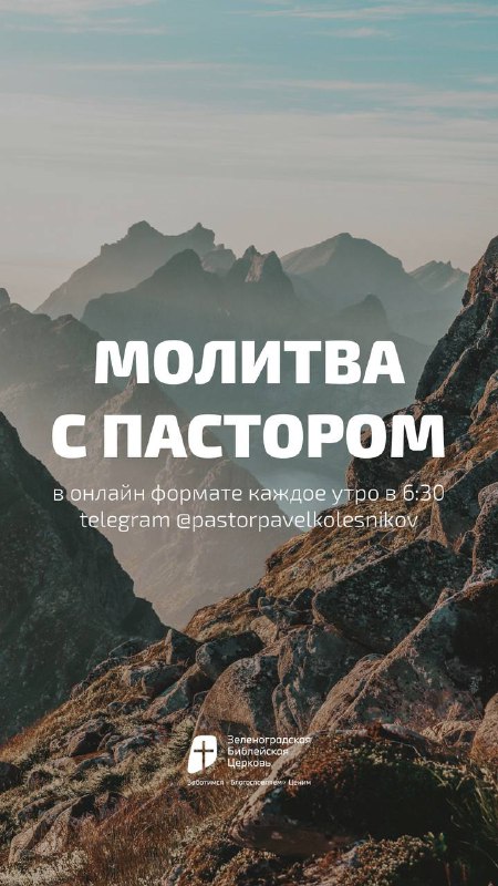 Духовная забота пастора