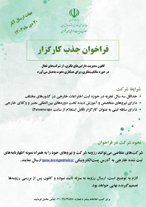 ***📢*** **فراخوان جذب کارگزاران فعال در …