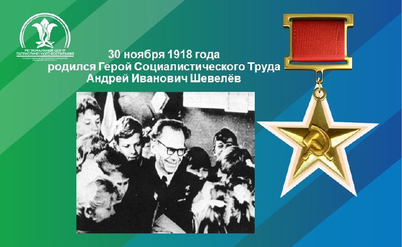 30 ноября 1918 года родился Герой …