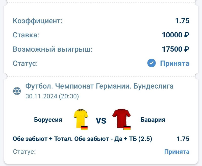 ***⚽️*** **Чемпионат Германии** ***🇩🇪***