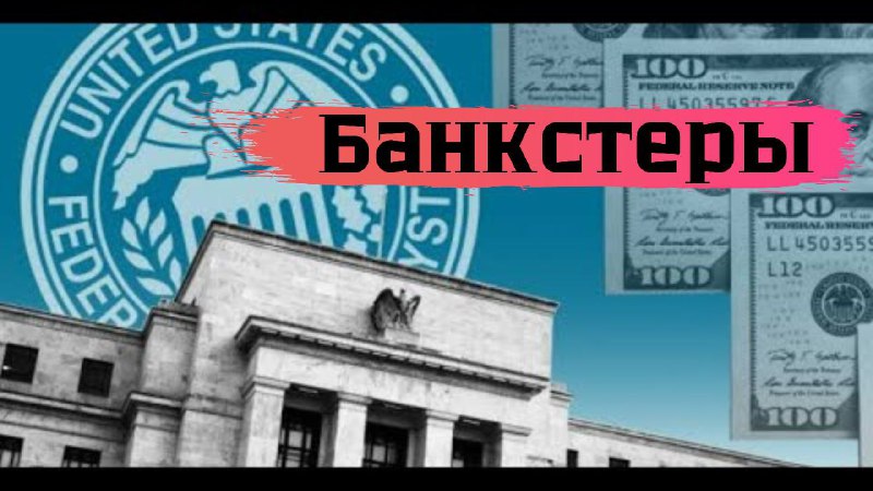 **История центробанков**. Из книги Даниила Сергеевича …