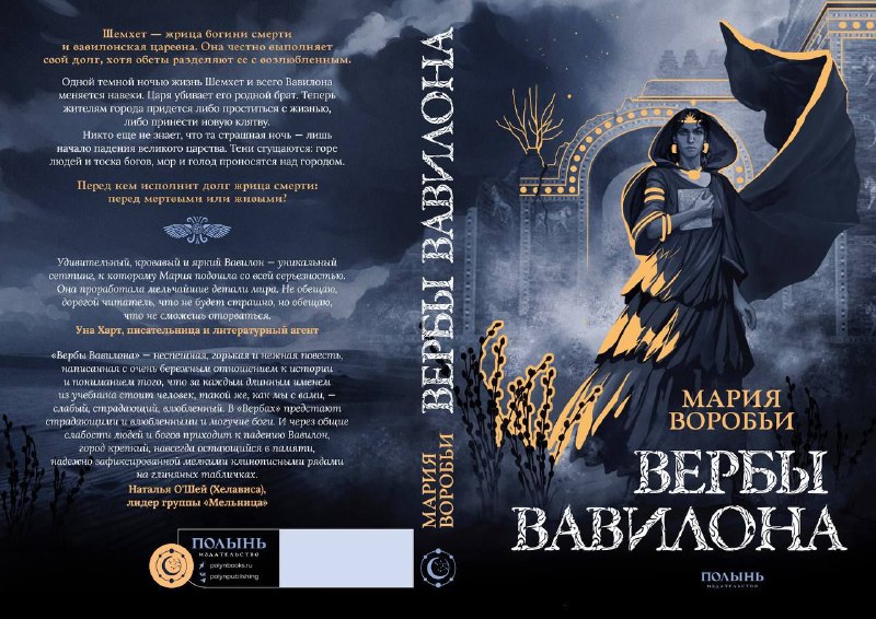 Читаю «Вербы Вавилона». Удивительная книга: эмоциональная, …