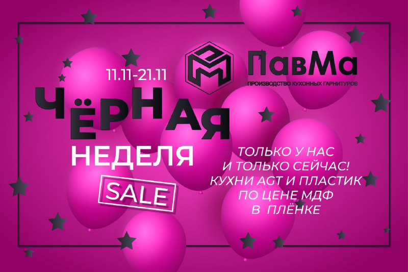 ***🎉*** ЧЕРНАЯ НЕДЕЛЯ 11.11 — СУПЕРСКИЕ …