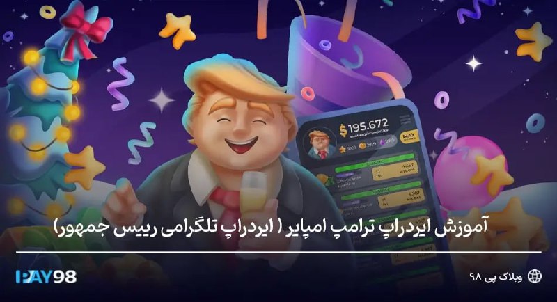 ***☁️***آموزش بازی ترامپ امپایر و نحوه …