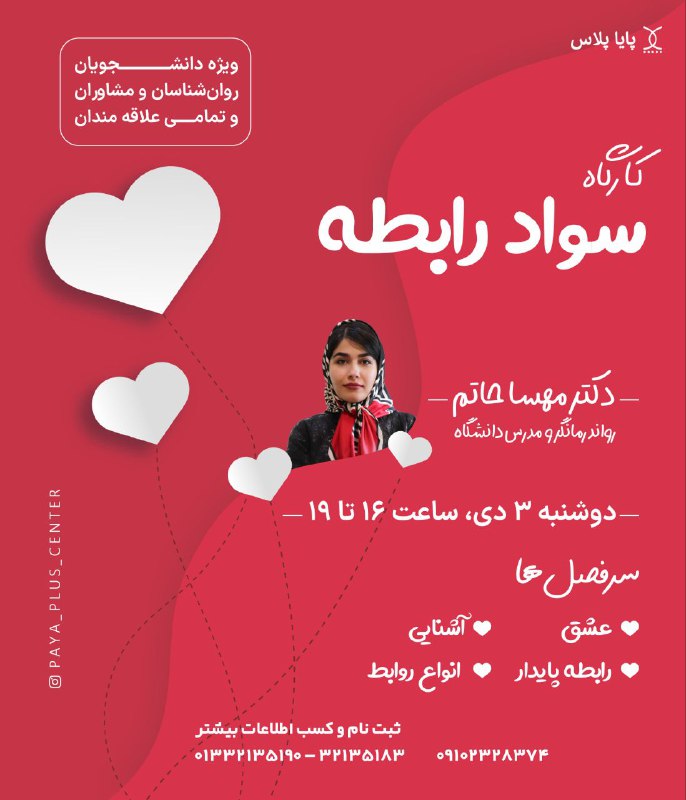 ***💡*****کارگاه سواد رابطه**
