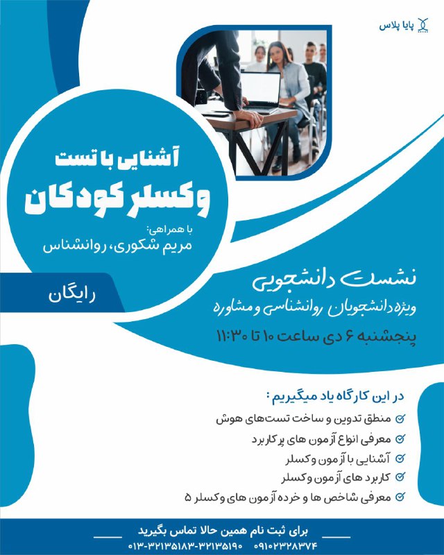 ***💡*** نشست دانشجویی آشنایی با تست …