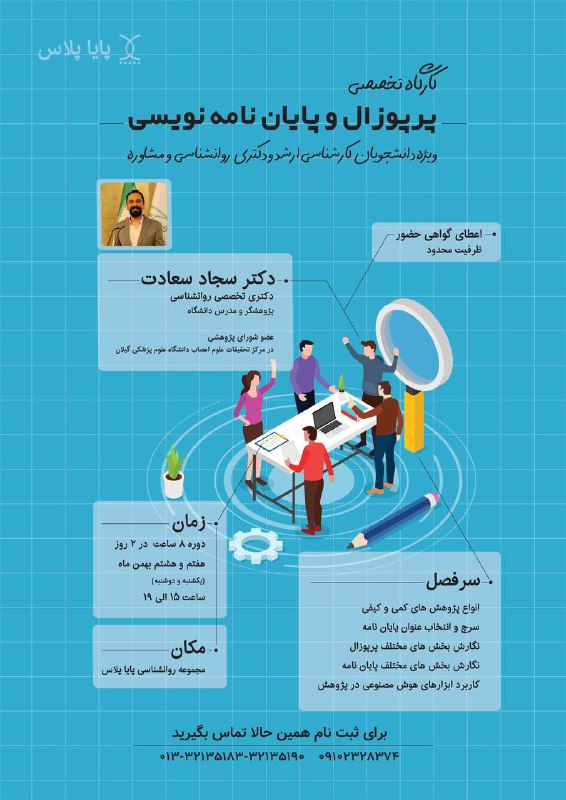 ***💡*** کارگاه تخصصی پرپوزال و پایان …