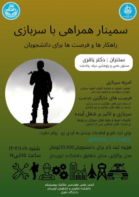 انجمن علمی مهندسی مکانیک بیوسیستم دانشگاه …