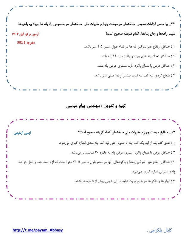 آزمون محاسبات/ کارشناس رسمی دادگستری