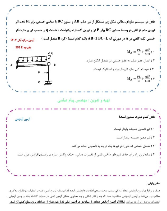 آزمون محاسبات/ کارشناس رسمی دادگستری