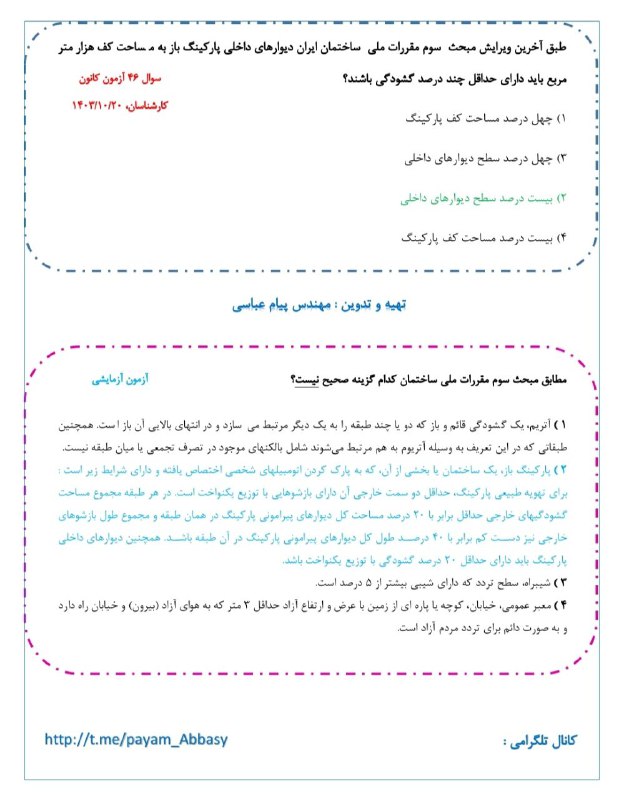 آزمون محاسبات/ کارشناس رسمی دادگستری