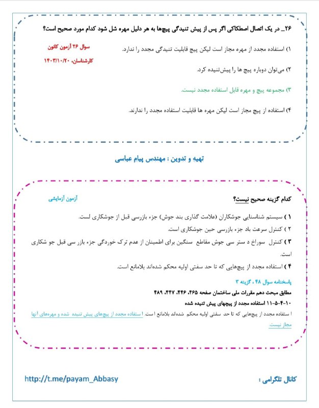 آزمون محاسبات/ کارشناس رسمی دادگستری