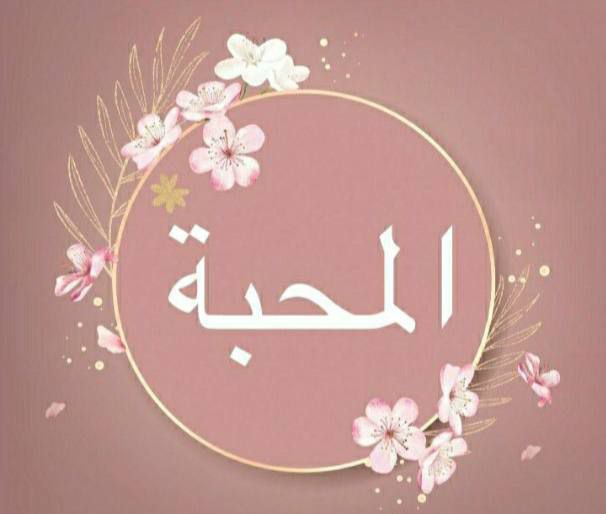 مەرجەکانی لا اله الا الله: