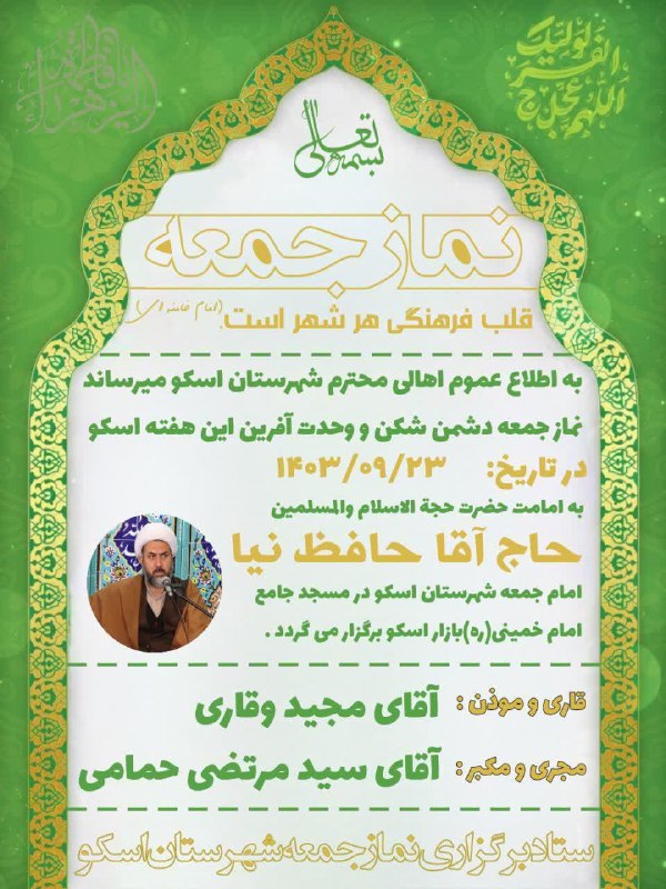 پیام کشاورزی شهرستان اسکو/استان آذربایجان شرقی
