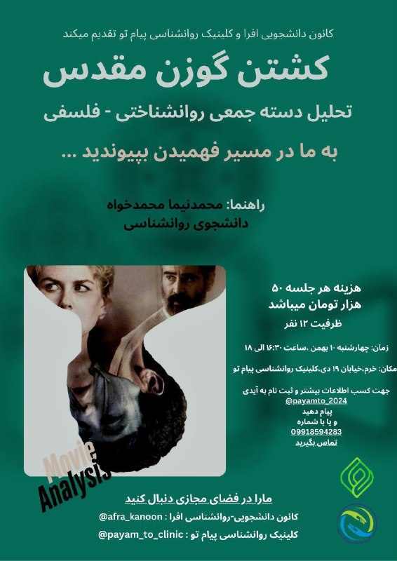 ***✅️*** کانون دانشجویی افرا و کلینیک …