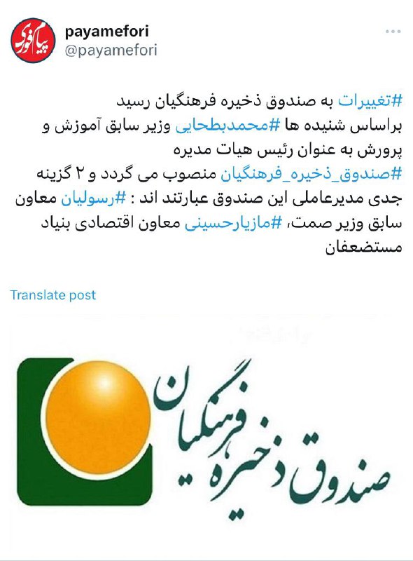 **تغییرات به صندوق ذخیره فرهنگیان رسید.**