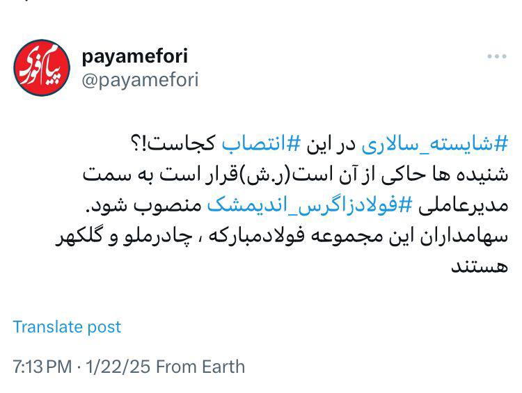 شایسته سالاری در این انتصاب کجاست!؟