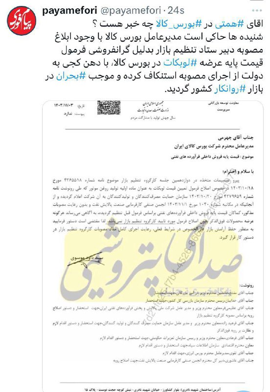 اقای همتی در بورس کالا چه …