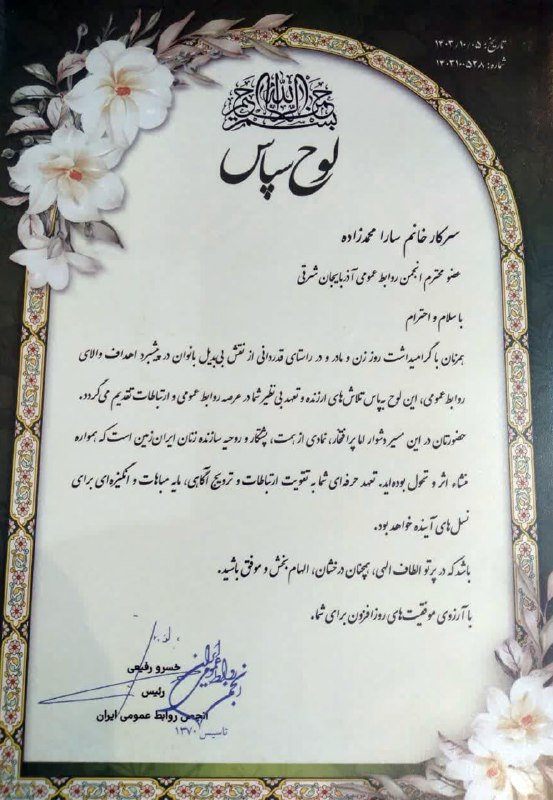 پیام کشاورزی آذربایجان شرقی