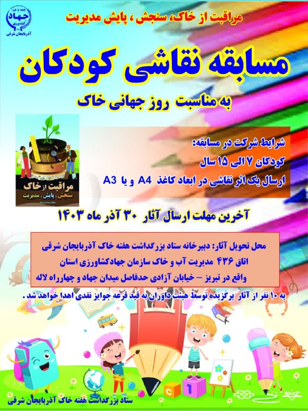 ***?******?******?*** مسابقه نقاشی به مناسبت روز …