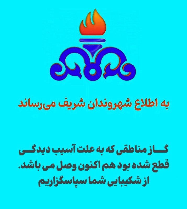 ***?*** به اطلاع شهروندان محترم می‌رساند