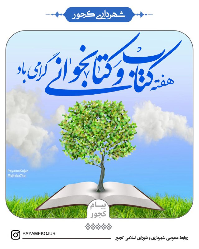 ***?*** هفته کتاب و کتابخوانی گرامی …