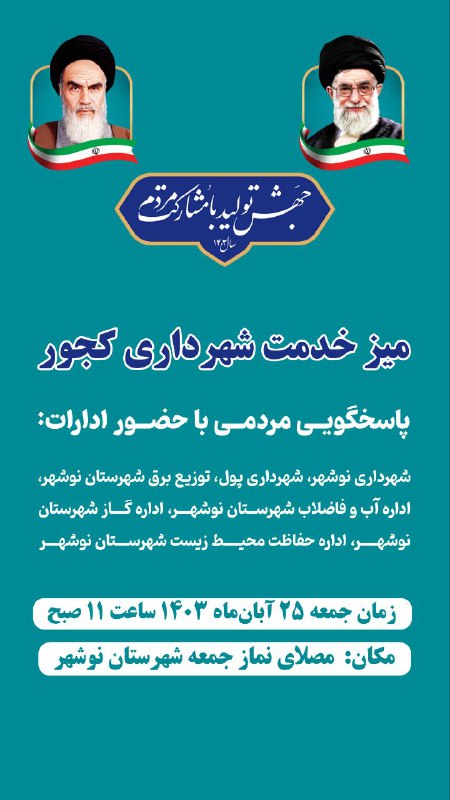 [#میز\_خدمت](?q=%23%D9%85%DB%8C%D8%B2_%D8%AE%D8%AF%D9%85%D8%AA) شهرداری کجور