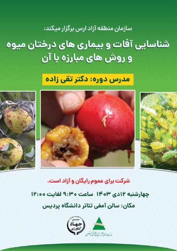 پیام کشاورزی شهرستان جلفا