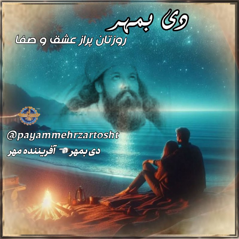 *****☄***«خشنوتره اهورهه مزدا»***☄***
