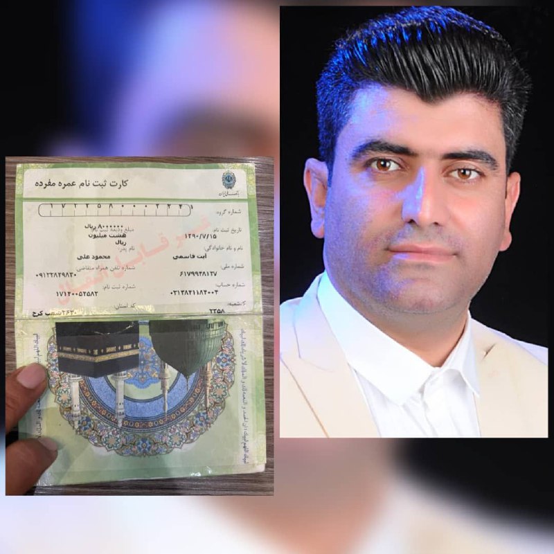 ***▫️***[**فروش فیش حج عمره جهت کمک …