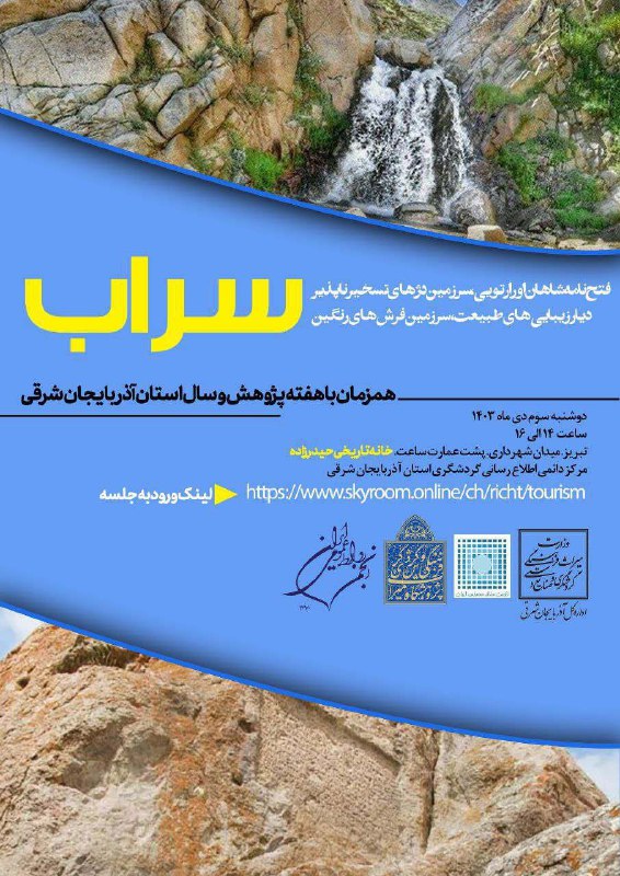 ***?*** نشست هم‌اندیشی